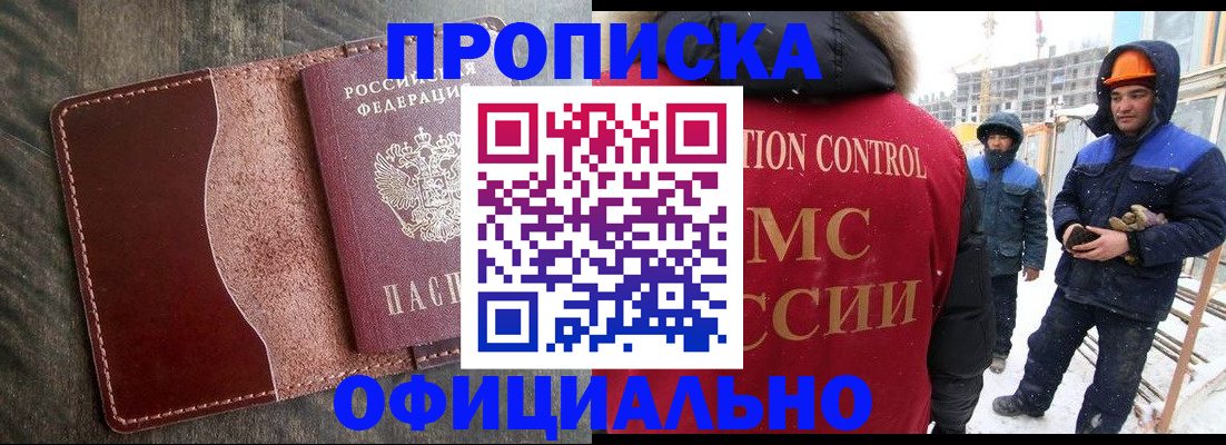 временная регистрация адрес в Амурской области