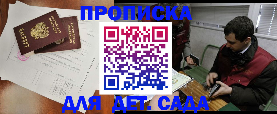 прописка регистрация в Амурской области