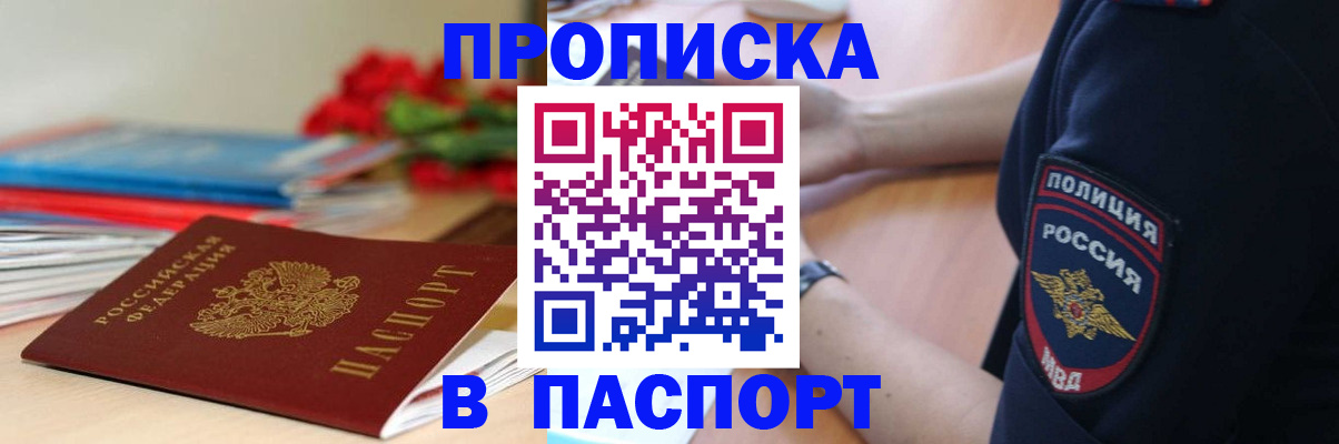 прописка иностранных граждан в Амурской области